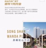 赤峰松山萬達商場電話