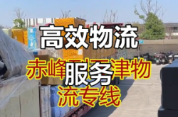 赤峰到歐洲物流電話號碼查詢