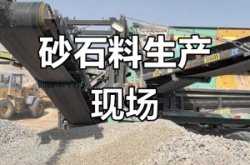 赤峰沙石料運(yùn)輸隊(duì)電話號(hào)碼