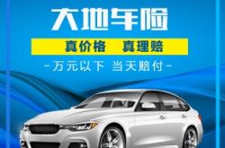 赤峰大地車險電話是多少號