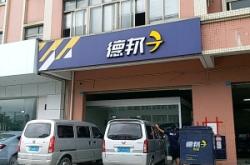 赤峰德邦快遞聯(lián)系電話(huà)號(hào)碼