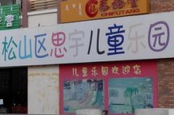 赤峰電動(dòng)樂園電話地址是多少啊