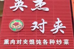 赤峰新城區(qū)炒菜屋電話號(hào)碼