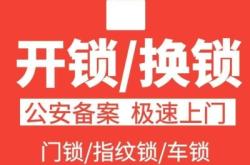 赤峰同城開鎖換鎖電話號碼
