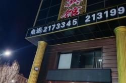 赤峰星宇童夢酒店電話號(hào)碼