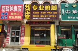 赤峰足療修腳店招聘電話號(hào)碼