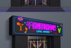 赤峰霓虹燈酒吧電話多少號