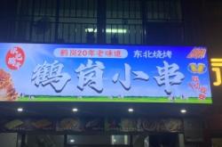 赤峰燒烤烤肉地址電話號碼