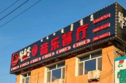 赤峰烤魚大排檔電話地址查詢