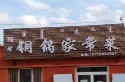 赤峰中餐館推薦餐廳電話號碼