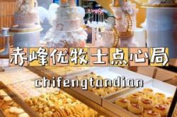 赤峰團購甜品飲品店電話號碼