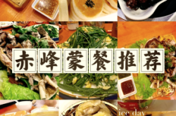 赤峰蒙餐甜品店電話號(hào)碼