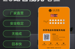 赤峰共享充電樁廠家電話號(hào)碼