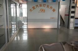 赤峰汽車(chē)車(chē)燈修復(fù)店電話號(hào)碼