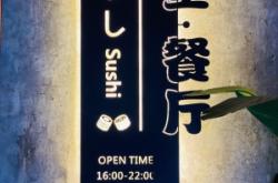 赤峰外賣壽司電話多少號(hào)啊