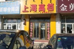 赤峰明星理發(fā)店電話地址查詢