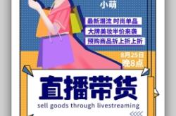 赤峰直播帶貨招聘電話號碼