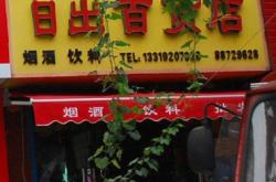 赤峰黃金店鋪電話號碼多少號