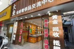 赤峰云鼎典當(dāng)行電話號碼