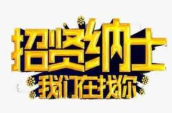 赤峰中糧保育園招聘電話號碼