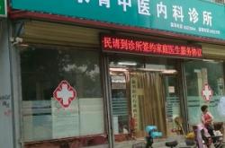 赤峰曹淑梅中醫(yī)診所電話號碼