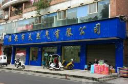 市北燃?xì)夤倦娫?>
			<span>便民電話</span>
		</a>
	</div>
	<div   id=