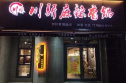 赤峰團(tuán)購麻辣香鍋地址電話號(hào)碼