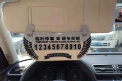 赤峰市挪車電話