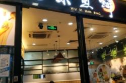 赤峰酸甜口煎餅店地址電話號(hào)碼