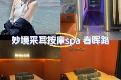 赤峰耳蝸采耳店地址電話號(hào)碼