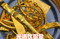 赤峰黃金檢測中心地址電話號碼