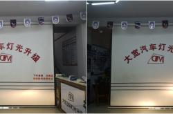 赤峰氙氣大燈維修電話號(hào)碼查詢