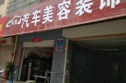 赤峰道汽車美容店電話號碼