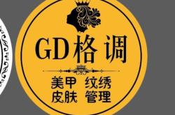 赤峰格調(diào)美甲美睫電話號碼