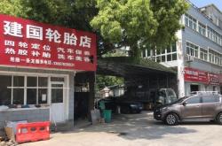 赤峰市專業(yè)補胎店電話號碼