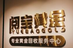 赤峰回收金銀首飾的地方