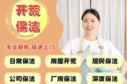 赤峰軟裝清洗公司電話號(hào)碼