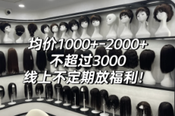 赤峰假發(fā)發(fā)型設(shè)計(jì)店電話號(hào)碼