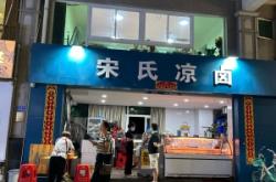 赤峰宋氏名表總店電話