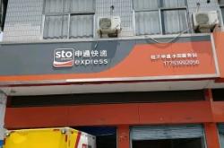 赤峰申通快遞派送員電話(huà)號(hào)碼