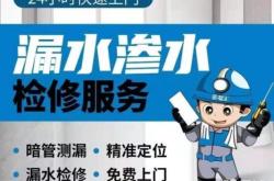 赤峰漏水檢測查漏水電話號碼