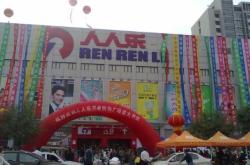 赤峰艾暖昕超級門店電話號碼