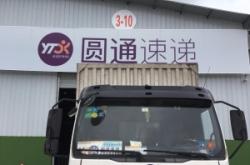 赤峰萬達圓通快遞電話號碼