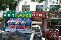 赤峰人民幣花店地址電話號(hào)碼