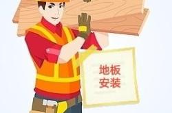 二手赤峰木地板出售電話號碼