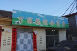 赤峰連鎖超市便利店電話號(hào)碼