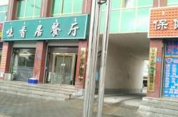 赤峰烏丹鎮(zhèn)面條廠電話號碼