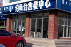 赤峰釣魚執(zhí)法大隊長電話號碼