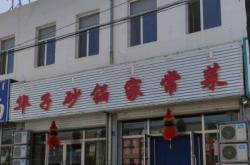 赤峰砂鍋錦州店電話號碼多少