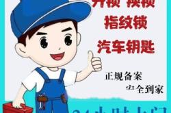 赤峰市上門開鎖電話號碼